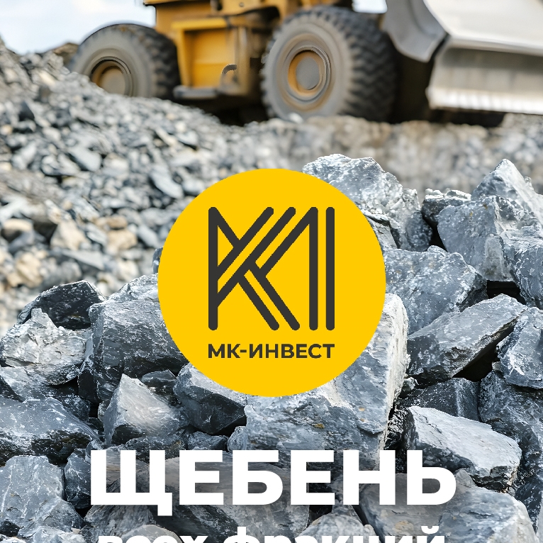 Щебень фракции 5-20